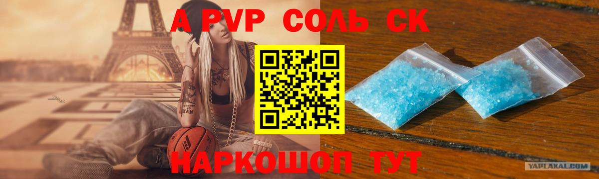 Партизанск  Alpha-PVP Соль  Alpha PVP кристаллы  Alpha PVP кристаллы  Вход с VPN 