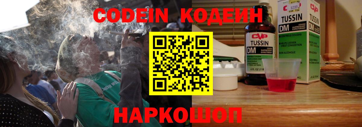 Кодеин Purple Drank  Вход с VPN  Партизанск 