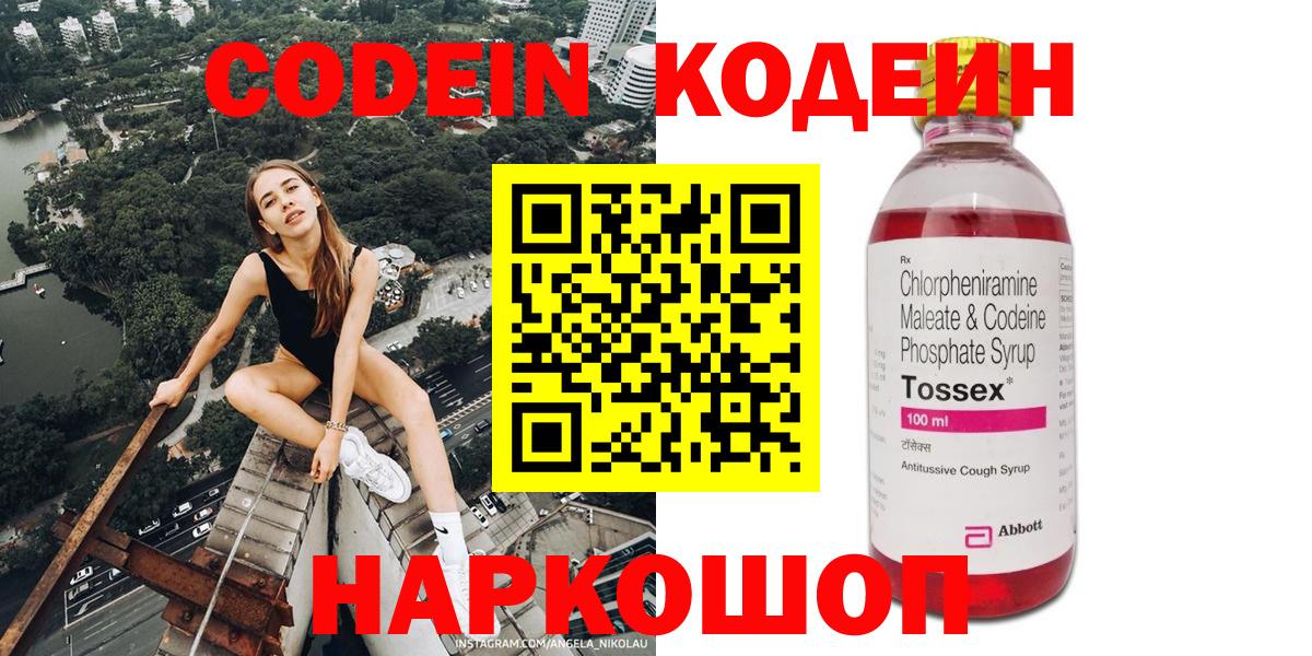 Кодеиновый сироп Lean Purple Drank Партизанск