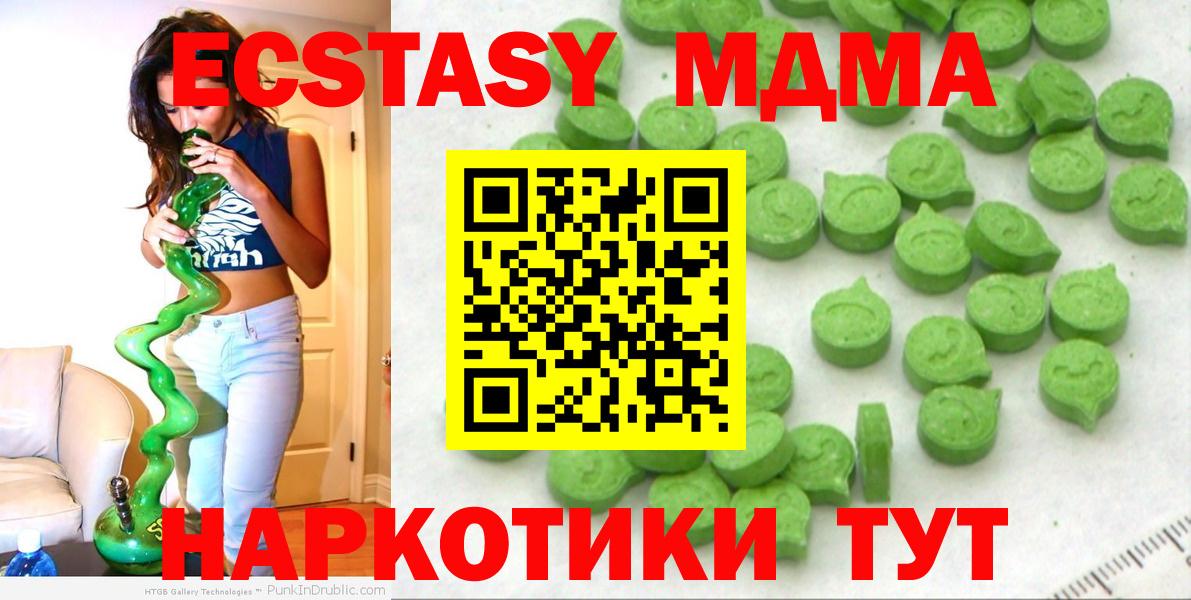Экстази диски  Ecstasy  Экстази 280 MDMA  Партизанск  omg сайт  Вход с VPN 