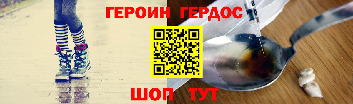 ГЕРОИН герыч Партизанск