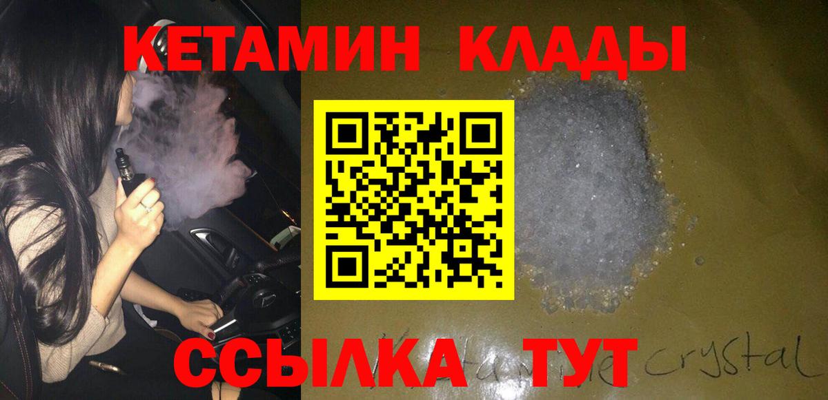 Кетамин ketamine  КЕТАМИН VHQ  Вход с VPN  Партизанск 