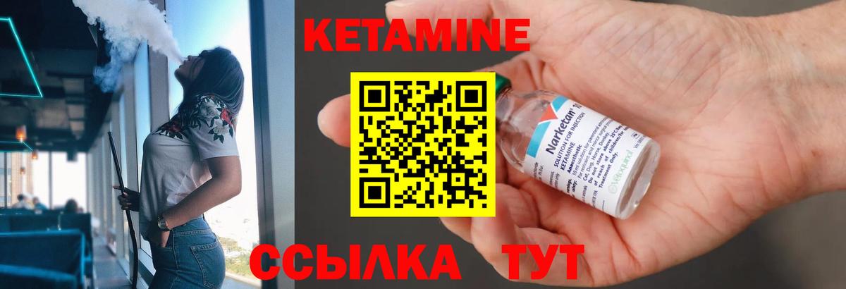 Кетамин ketamine Партизанск