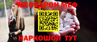 мяу мяу кристалл Гуково