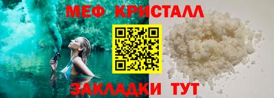 мяу мяу кристалл Гуково