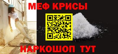 мяу мяу кристалл Гуково