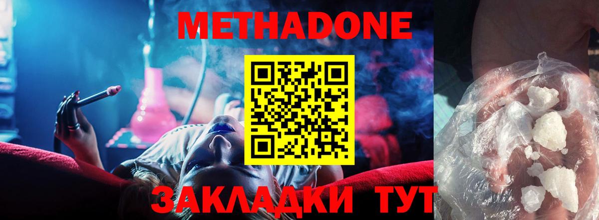 МЕТАДОН methadone  МЕТАДОН мёд  Партизанск  Вход с VPN 